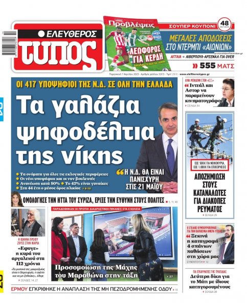 Ελεύθερος Τύπος