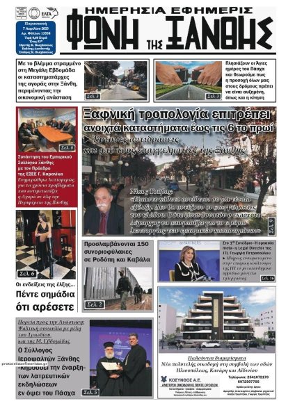 Φωνή της Ξάνθης