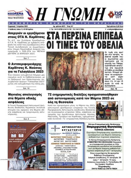 Η Γνώμη Καρδίτσας