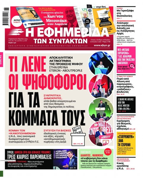 Των συντακτών