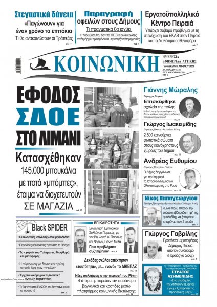 Κοινωνική