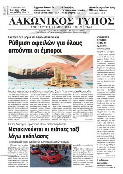 Λακωνικός Τύπος