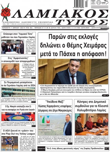 Λαμιακός Τύπος