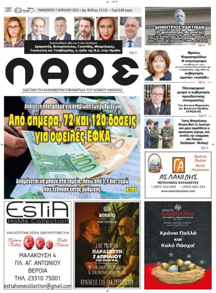 Λαός Βέροιας