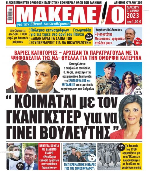 Μακελειό