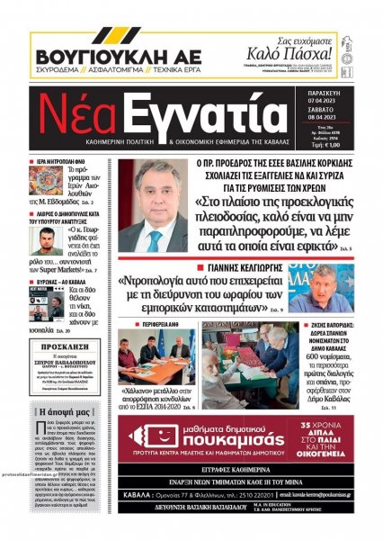 Νέα Εγνατία