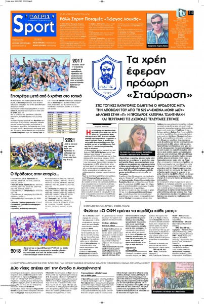 Πατρίς Σπορ