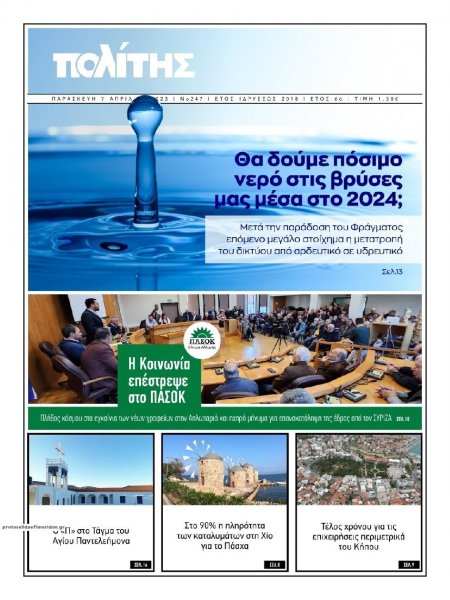 Πολίτης Χίου