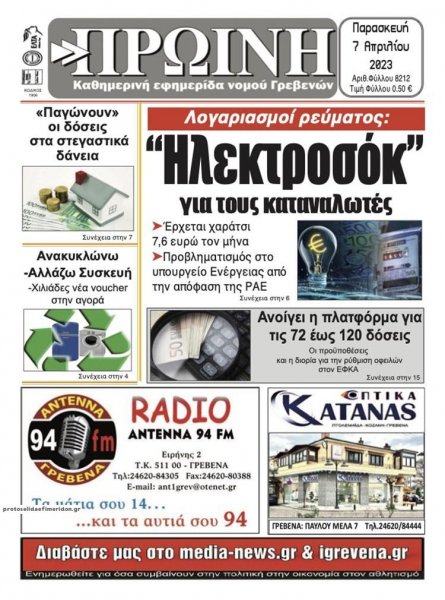 Πρωινή Γρεβενών