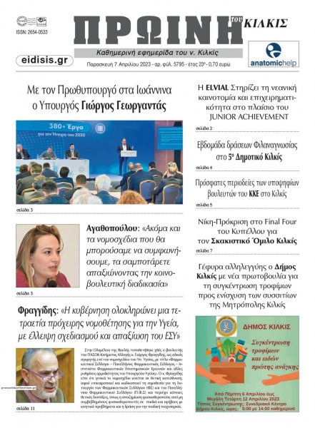 Πρωινή Κιλκίς