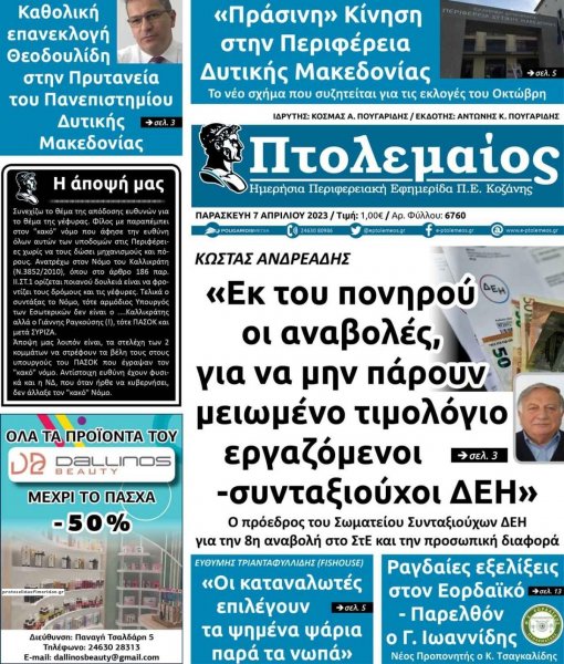 Πτολεμαίος