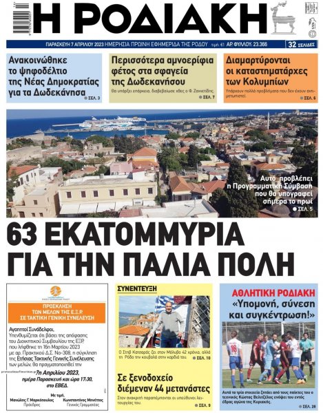 Ροδιακή