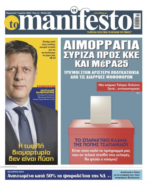 Το Manifesto