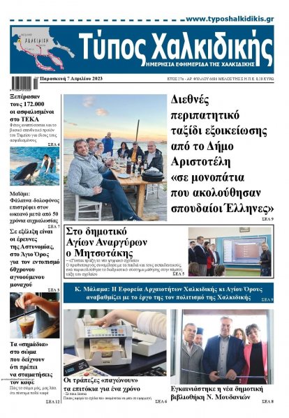 Τύπος Χαλκιδικής