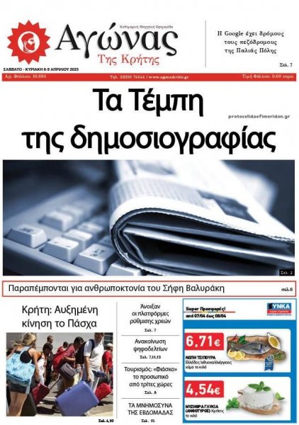 Αγώνας της Κρήτης