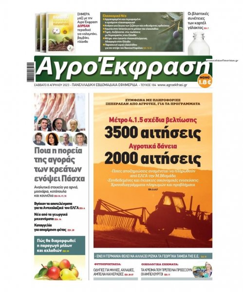 ΑγροΈκφραση