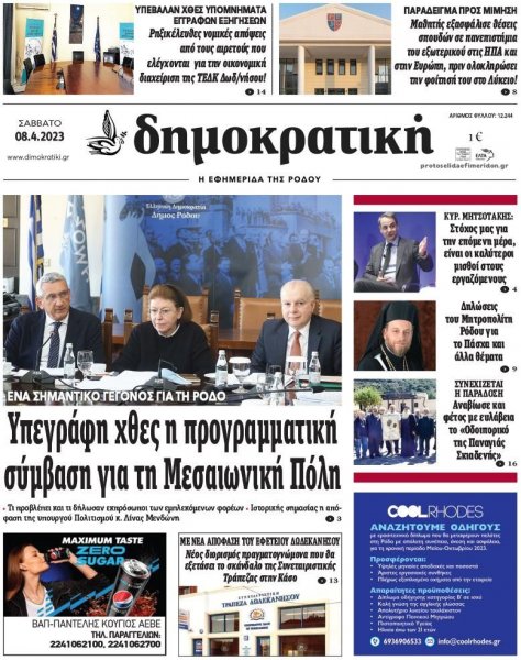 Δημοκρατική