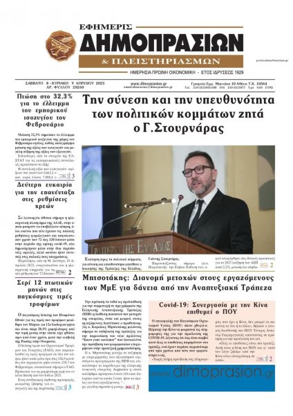 Δημοπρασιών