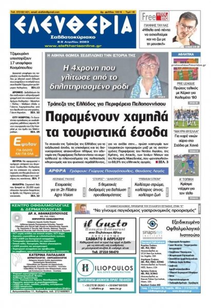 Ελευθερία Καλαμάτας