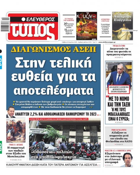 Ελεύθερος Τύπος