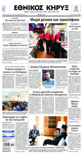 Εθνικός Κήρυξ