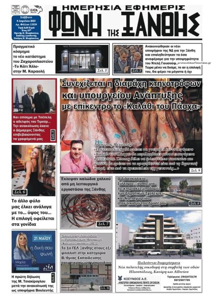 Φωνή της Ξάνθης