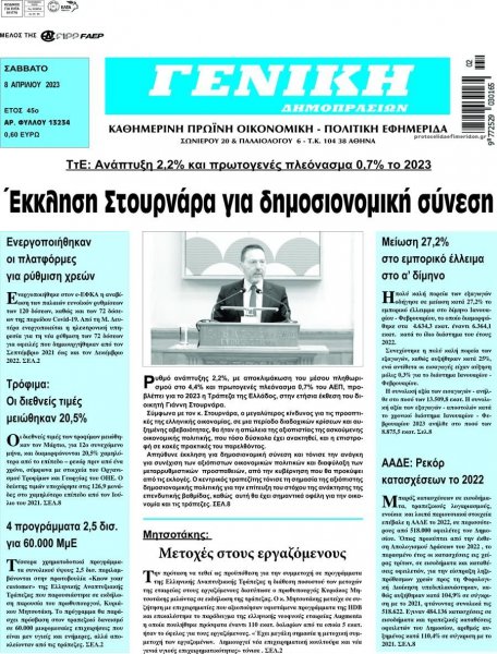 Γενική Δημοπρασιών