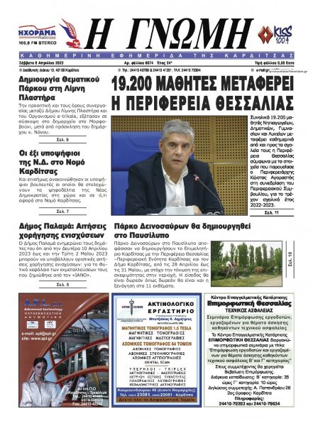 Η Γνώμη Καρδίτσας