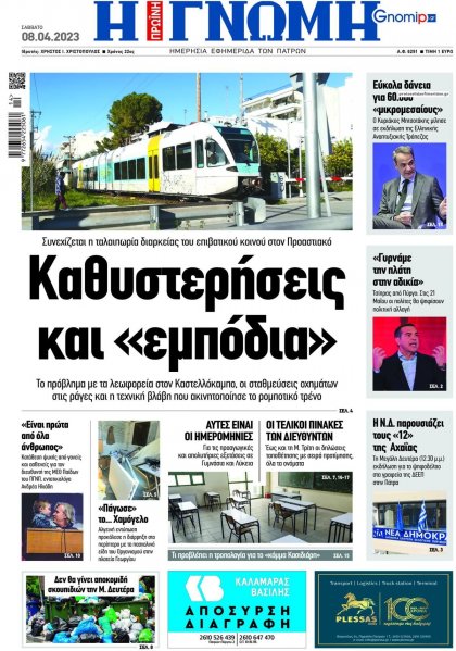 Γνώμη της Πάτρας