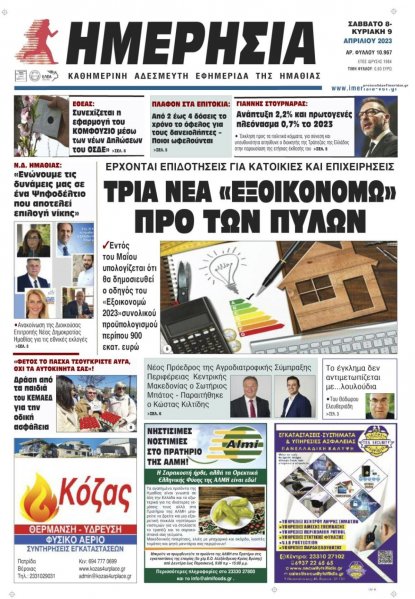 Ημερήσια Ημαθείας