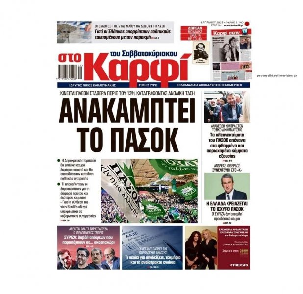 Το Καρφί