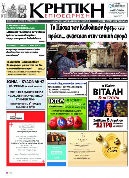 Κρητική Επιθεώρηση