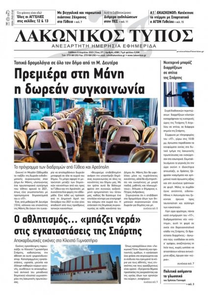 Λακωνικός Τύπος