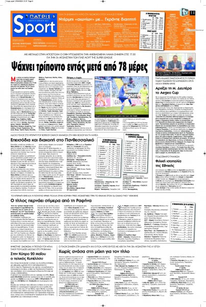 Πατρίς Σπορ