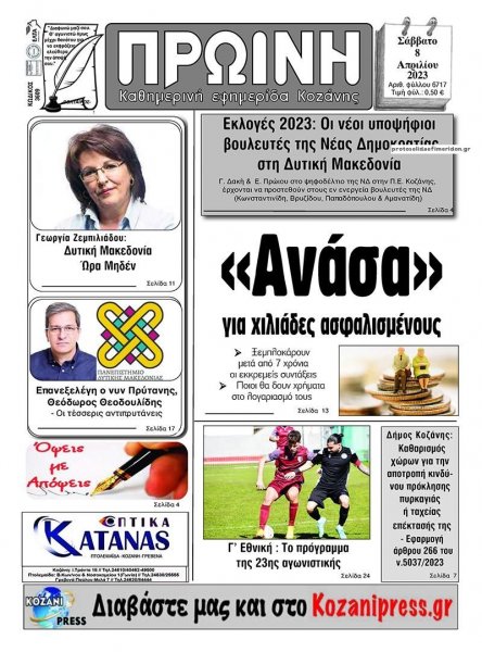 Πρωινή Κοζάνης