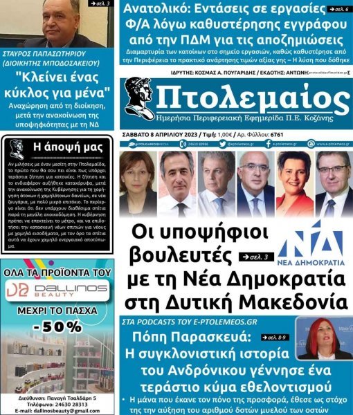 Πτολεμαίος