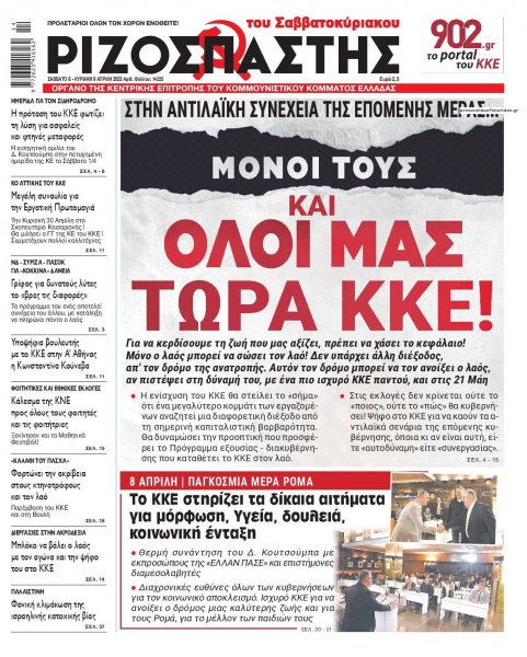 Ριζοσπάστης