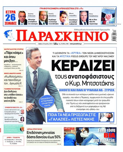 Το Παρασκήνιο