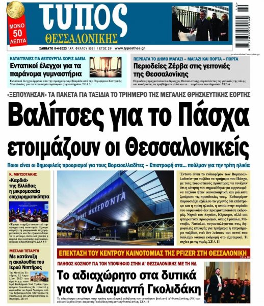 Τύπος Θεσσαλονίκης