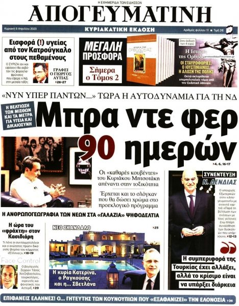 Απογευματινή