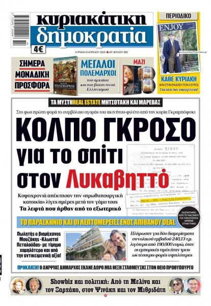 Δημοκρατία