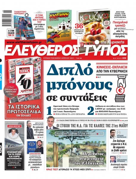 Ελεύθερος Τύπος