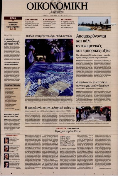 Η ΚΑΘΗΜΕΡΙΝΗ - ΟΙΚΟΝΟΜΙΚΗ