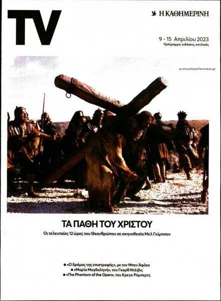 Η ΚΑΘΗΜΕΡΙΝΗ - TV