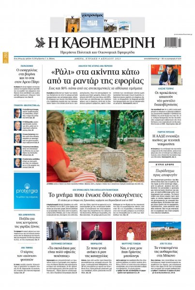 Καθημερινή