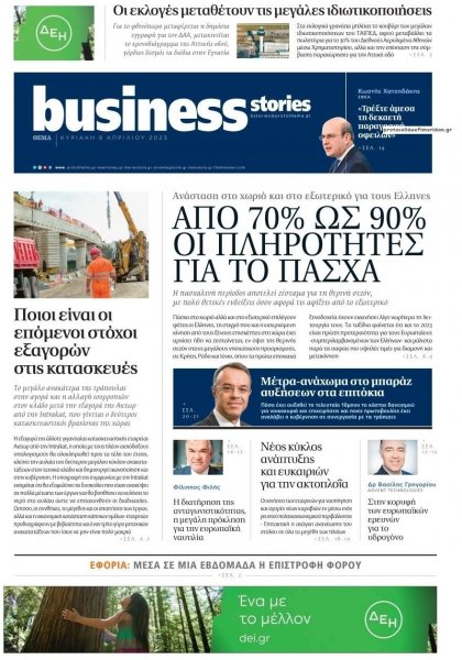 ΠΡΩΤΟ ΘΕΜΑ - BUSINESS STORIES