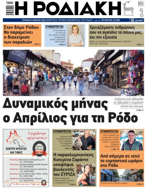 Ροδιακή