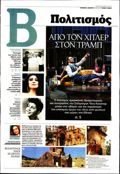 ΤΟ ΒΗΜΑ ΤΗΣ ΚΥΡΙΑΚΗΣ - ΠΟΛΙΤΙΣΜΟΣ