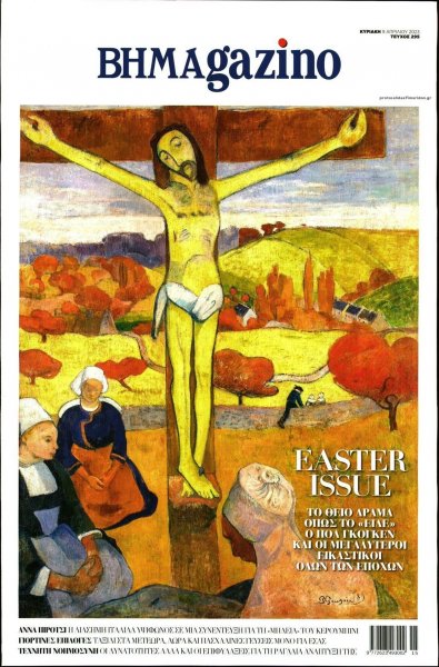 ΤΟ ΒΗΜΑ ΤΗΣ ΚΥΡΙΑΚΗΣ - BHMAGAZINO