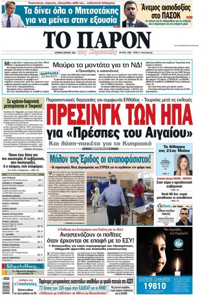 Το Παρόν
